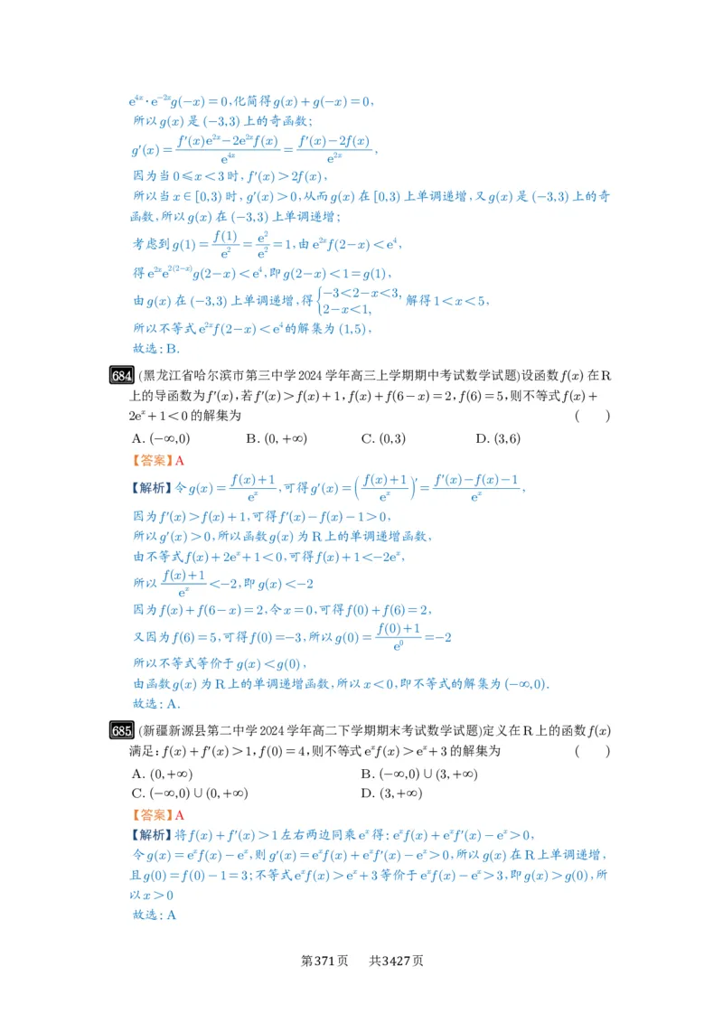 第19讲原函数与导函数混合还原_高中三年全科资料_高考数学《必刷5000题》2025版_2025高考数学必刷5000题（解析版分章节PDF）