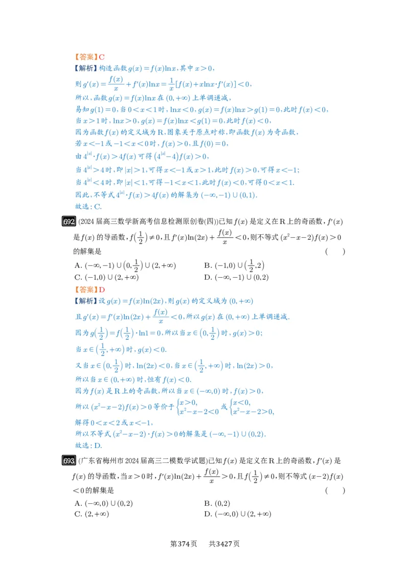 第19讲原函数与导函数混合还原_高中三年全科资料_高考数学《必刷5000题》2025版_2025高考数学必刷5000题（解析版分章节PDF）