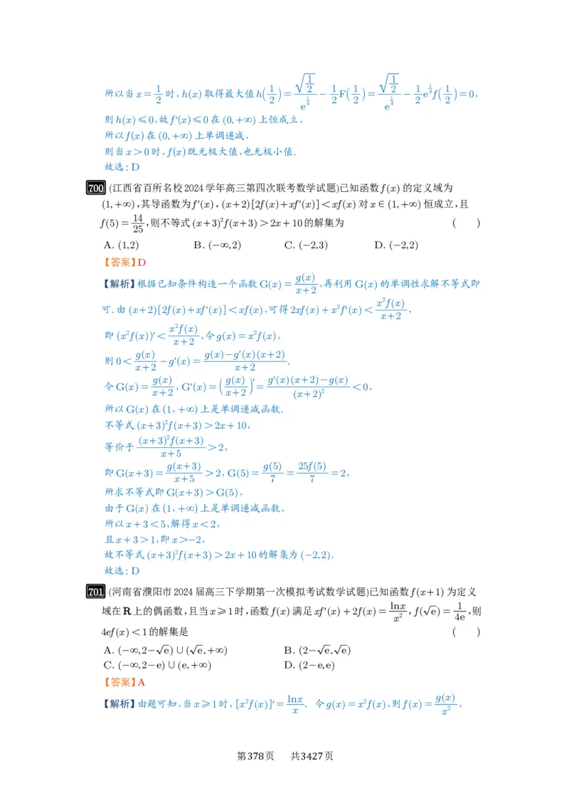 第19讲原函数与导函数混合还原_高中三年全科资料_高考数学《必刷5000题》2025版_2025高考数学必刷5000题（解析版分章节PDF）