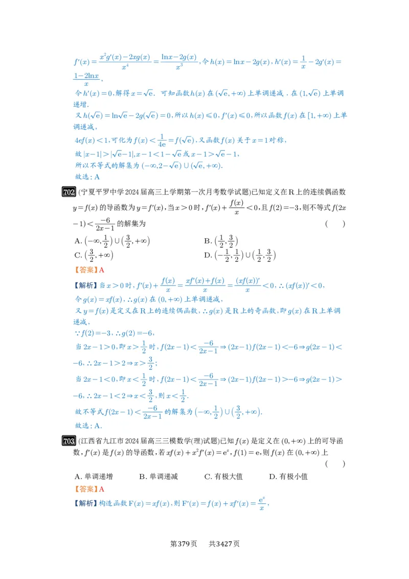 第19讲原函数与导函数混合还原_高中三年全科资料_高考数学《必刷5000题》2025版_2025高考数学必刷5000题（解析版分章节PDF）