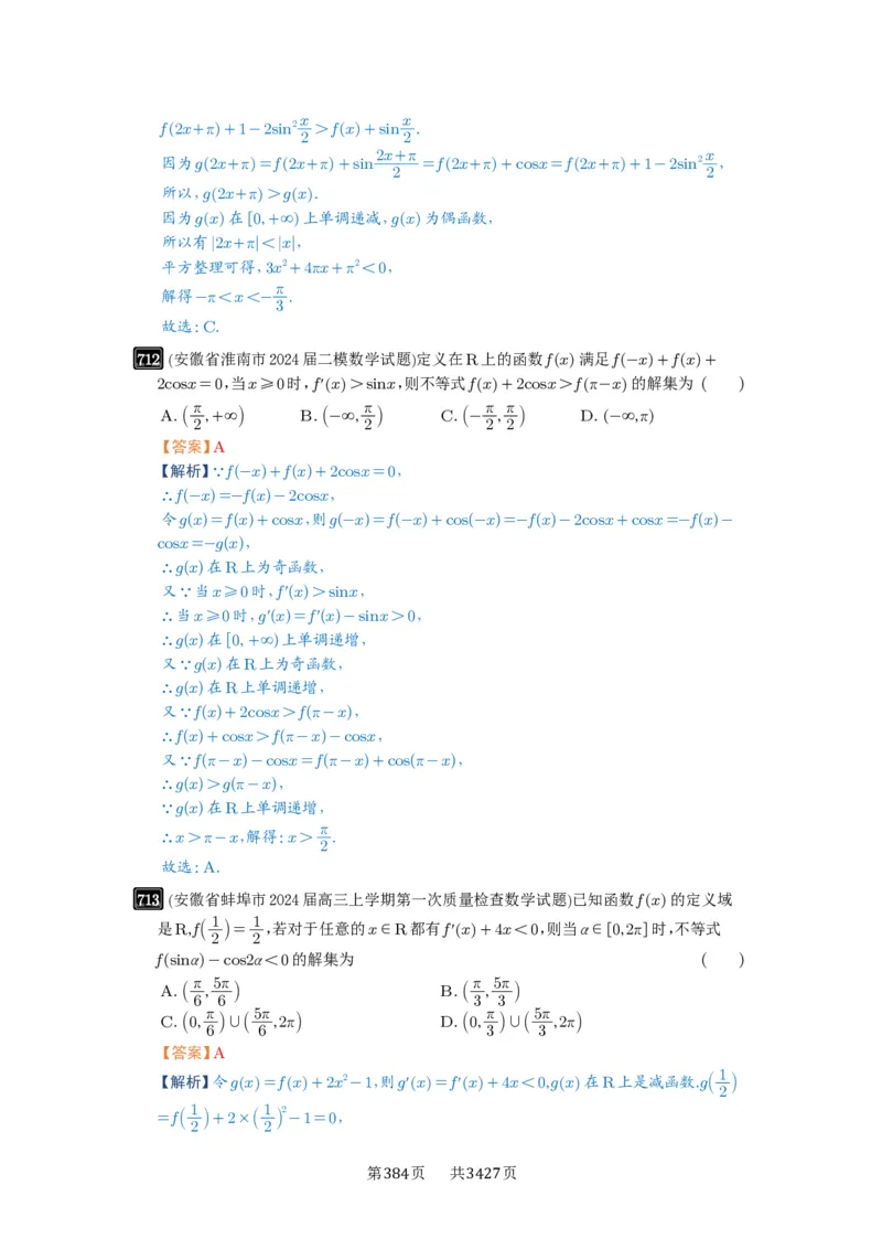 第19讲原函数与导函数混合还原_高中三年全科资料_高考数学《必刷5000题》2025版_2025高考数学必刷5000题（解析版分章节PDF）