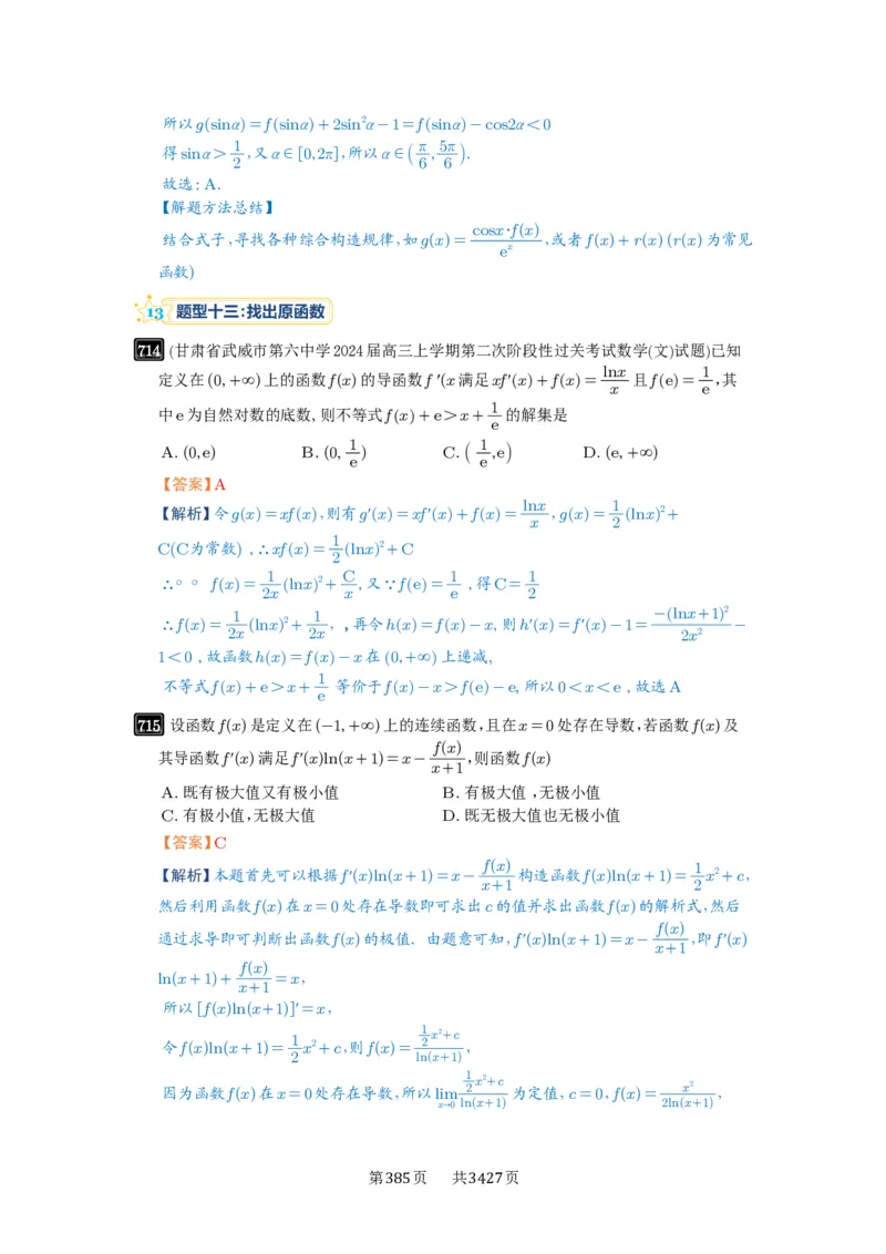 第19讲原函数与导函数混合还原_高中三年全科资料_高考数学《必刷5000题》2025版_2025高考数学必刷5000题（解析版分章节PDF）