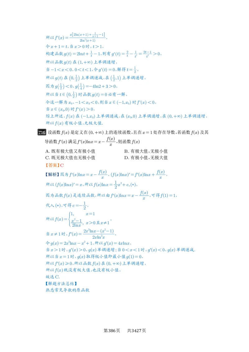 第19讲原函数与导函数混合还原_高中三年全科资料_高考数学《必刷5000题》2025版_2025高考数学必刷5000题（解析版分章节PDF）