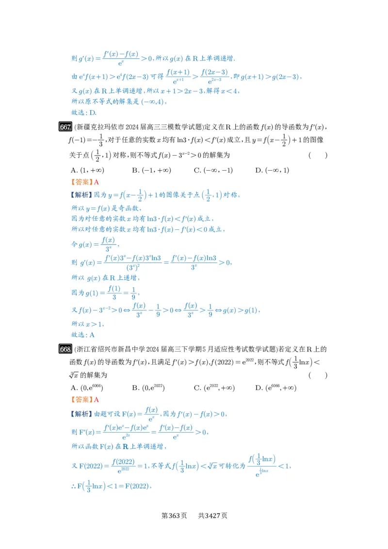 第19讲原函数与导函数混合还原_高中三年全科资料_高考数学《必刷5000题》2025版_2025高考数学必刷5000题（解析版分章节PDF）