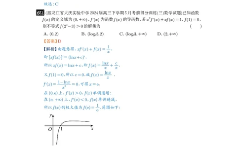 第19讲原函数与导函数混合还原_高中三年全科资料_高考数学《必刷5000题》2025版_2025高考数学必刷5000题（解析版分章节PDF）
