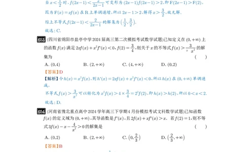 第19讲原函数与导函数混合还原_高中三年全科资料_高考数学《必刷5000题》2025版_2025高考数学必刷5000题（解析版分章节PDF）