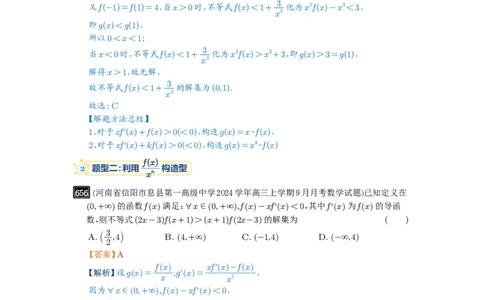 第19讲原函数与导函数混合还原_高中三年全科资料_高考数学《必刷5000题》2025版_2025高考数学必刷5000题（解析版分章节PDF）