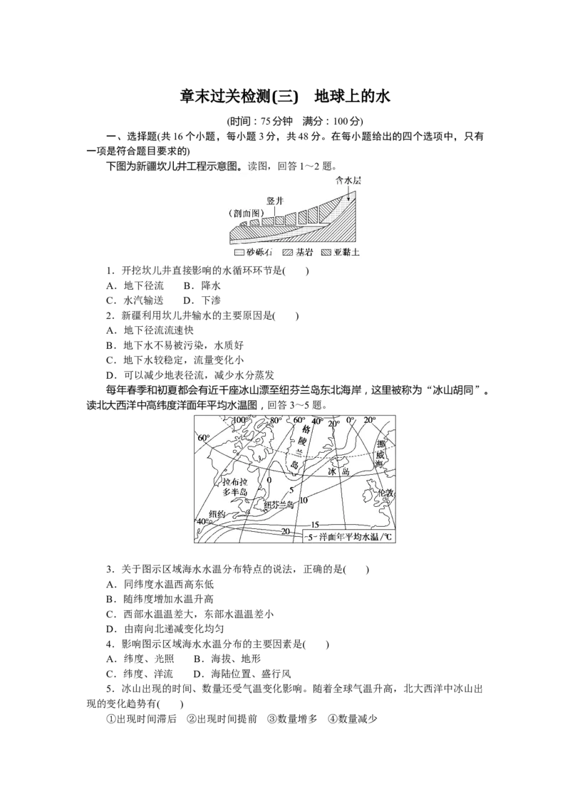 章末过关检测(三)_高中三年全科资料_高中_高中地理《课时作业》Word版(1)_人教版_地理&middot;必修第一册（人教版）_地理&middot;必修第一册（人教版）_课时作业（word）