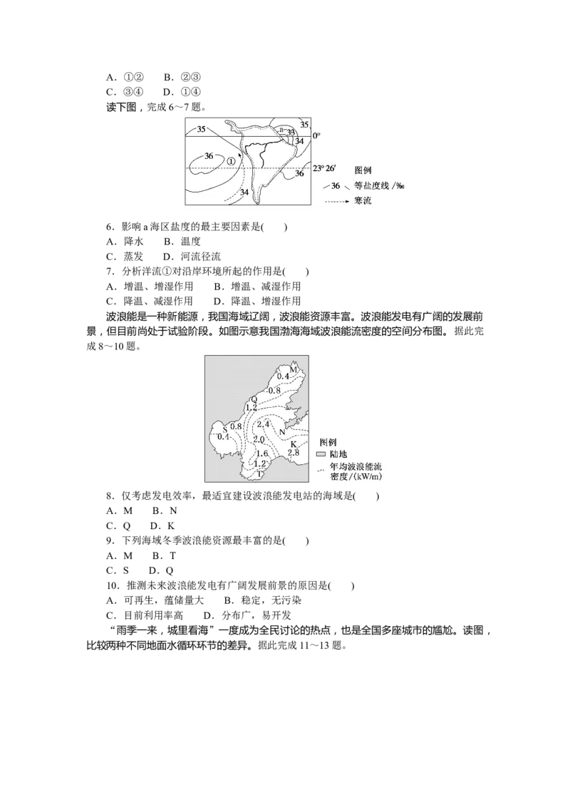 章末过关检测(三)_高中三年全科资料_高中_高中地理《课时作业》Word版(1)_人教版_地理&middot;必修第一册（人教版）_地理&middot;必修第一册（人教版）_课时作业（word）