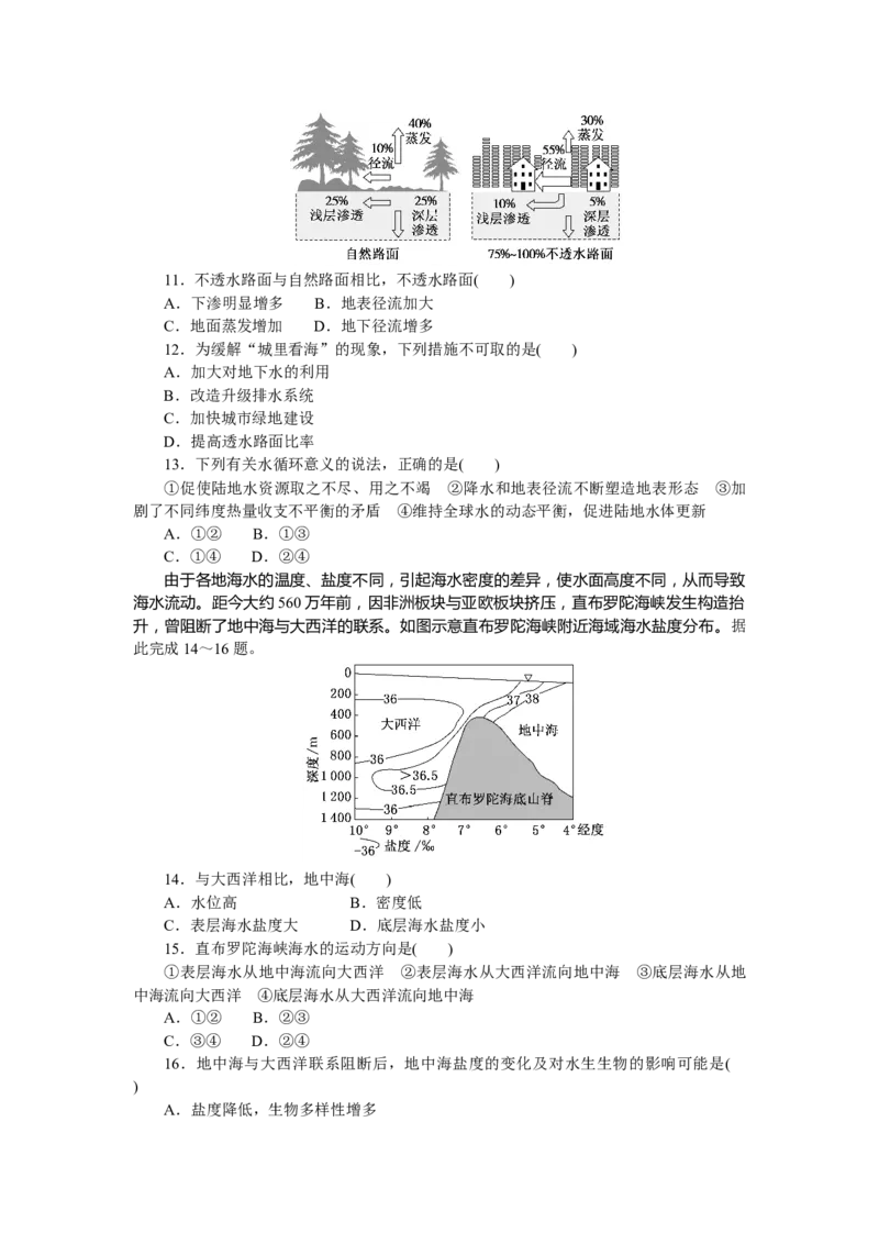 章末过关检测(三)_高中三年全科资料_高中_高中地理《课时作业》Word版(1)_人教版_地理&middot;必修第一册（人教版）_地理&middot;必修第一册（人教版）_课时作业（word）