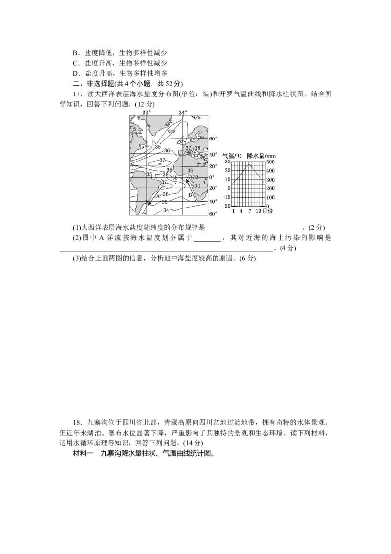 章末过关检测(三)_高中三年全科资料_高中_高中地理《课时作业》Word版(1)_人教版_地理&middot;必修第一册（人教版）_地理&middot;必修第一册（人教版）_课时作业（word）