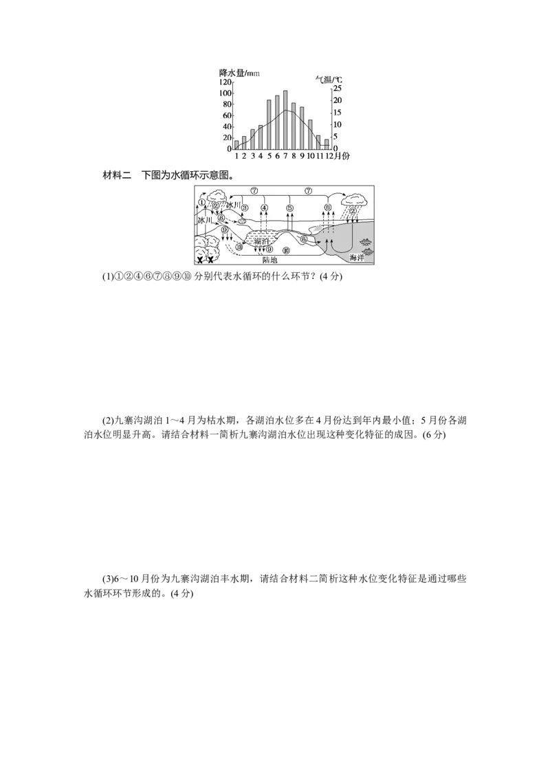 章末过关检测(三)_高中三年全科资料_高中_高中地理《课时作业》Word版(1)_人教版_地理&middot;必修第一册（人教版）_地理&middot;必修第一册（人教版）_课时作业（word）