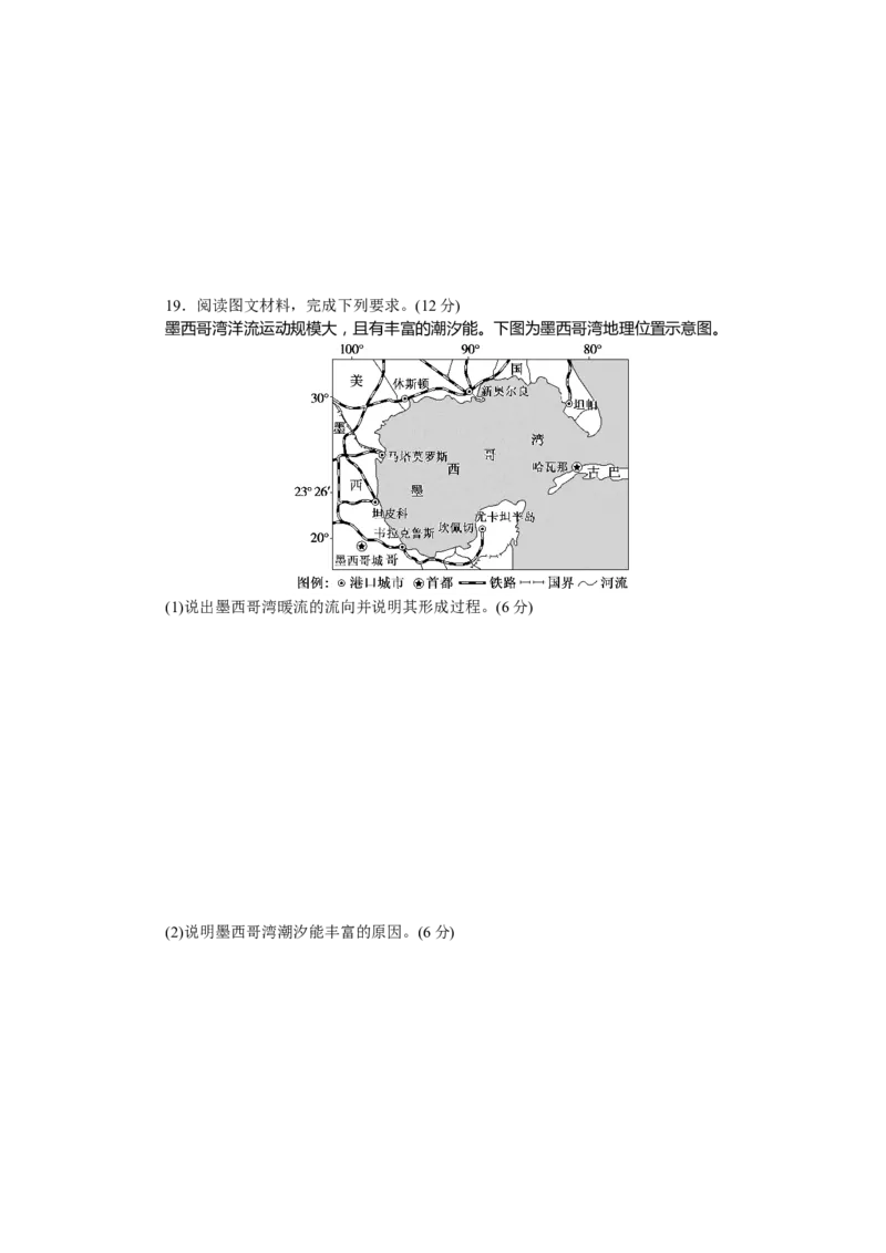 章末过关检测(三)_高中三年全科资料_高中_高中地理《课时作业》Word版(1)_人教版_地理&middot;必修第一册（人教版）_地理&middot;必修第一册（人教版）_课时作业（word）