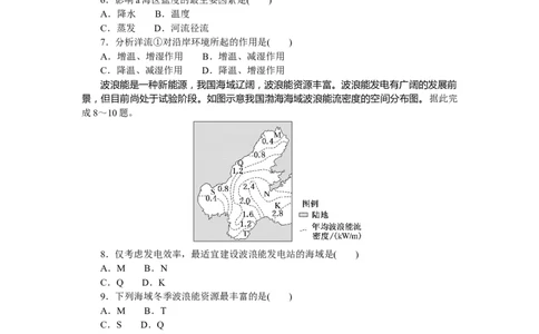 章末过关检测(三)_高中三年全科资料_高中_高中地理《课时作业》Word版(1)_人教版_地理&middot;必修第一册（人教版）_地理&middot;必修第一册（人教版）_课时作业（word）