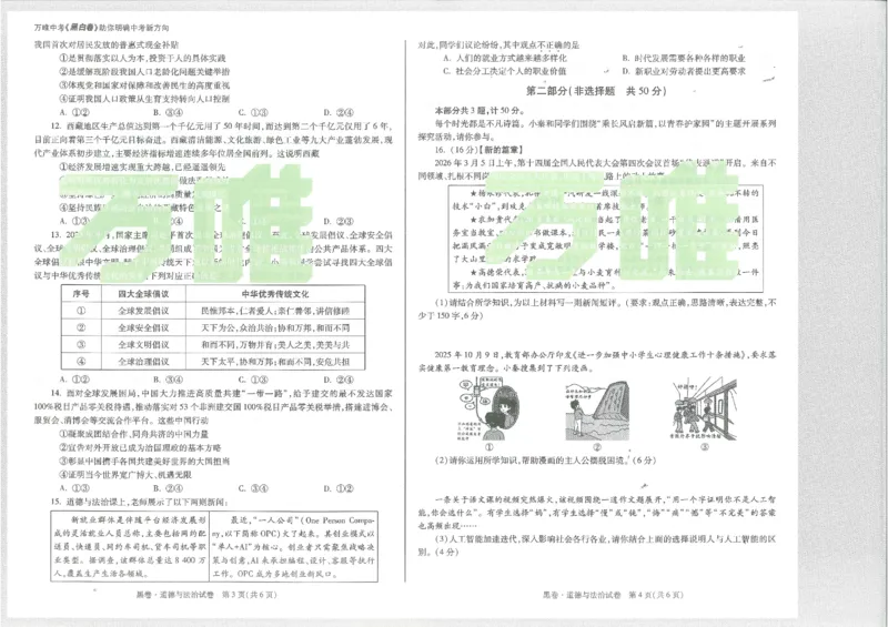 2026《万唯中考&bull;陕西黑白卷》道法黑卷_2026中考押题卷合集_2026《万唯中考黑白卷》地方版(1)_2026《万唯中考&bull;陕西黑白卷》7科_2026《万唯中考&bull;陕西黑白卷》道法