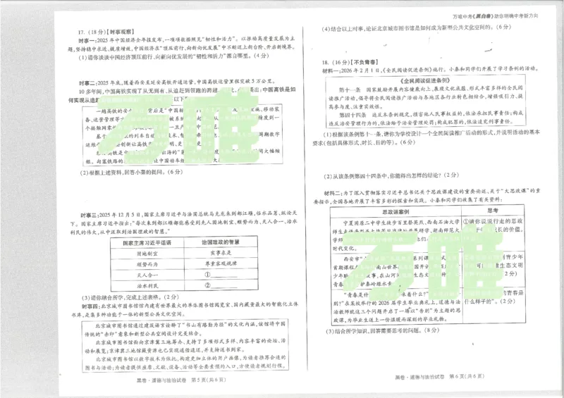 2026《万唯中考&bull;陕西黑白卷》道法黑卷_2026中考押题卷合集_2026《万唯中考黑白卷》地方版(1)_2026《万唯中考&bull;陕西黑白卷》7科_2026《万唯中考&bull;陕西黑白卷》道法