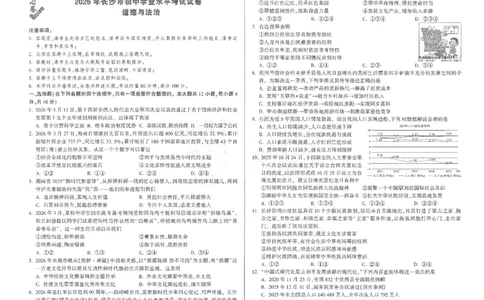 2026《万唯中考&bull;长沙定心卷》道法_2026中考押题卷合集_2026《万唯中考定心卷》各地方版_2026《万唯中考&bull;长沙定心卷》7科_2026《万唯中考&bull;长沙定心卷》道法