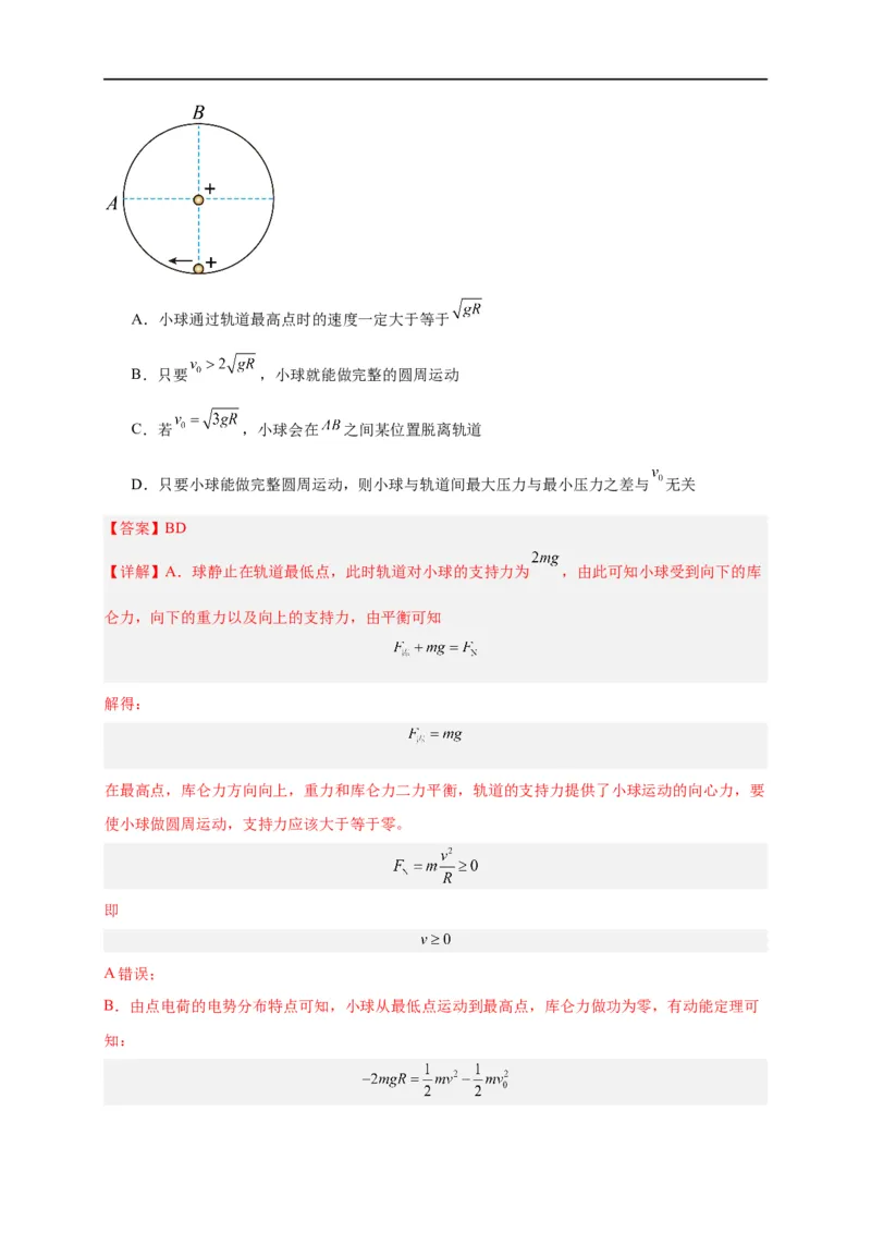 第32讲必修三第九章静电场及其应用单元检测（教师版）-新高二暑假精品课（人教版）_高中三年全科资料_高中_高中1_2025秋新高二《暑假衔接讲义》（语数外理化）电子版