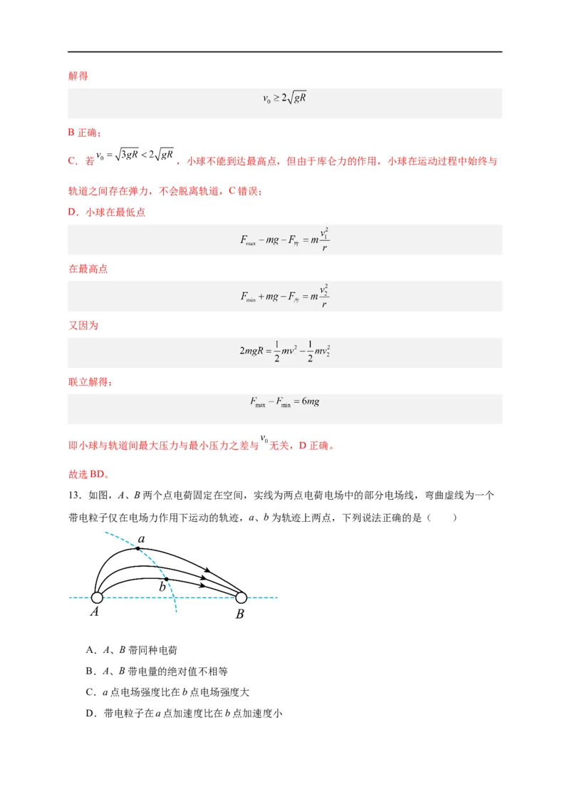 第32讲必修三第九章静电场及其应用单元检测（教师版）-新高二暑假精品课（人教版）_高中三年全科资料_高中_高中1_2025秋新高二《暑假衔接讲义》（语数外理化）电子版