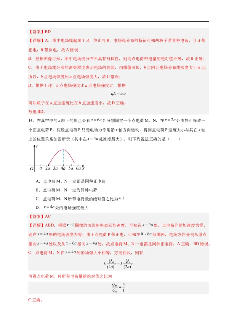 第32讲必修三第九章静电场及其应用单元检测（教师版）-新高二暑假精品课（人教版）_高中三年全科资料_高中_高中1_2025秋新高二《暑假衔接讲义》（语数外理化）电子版