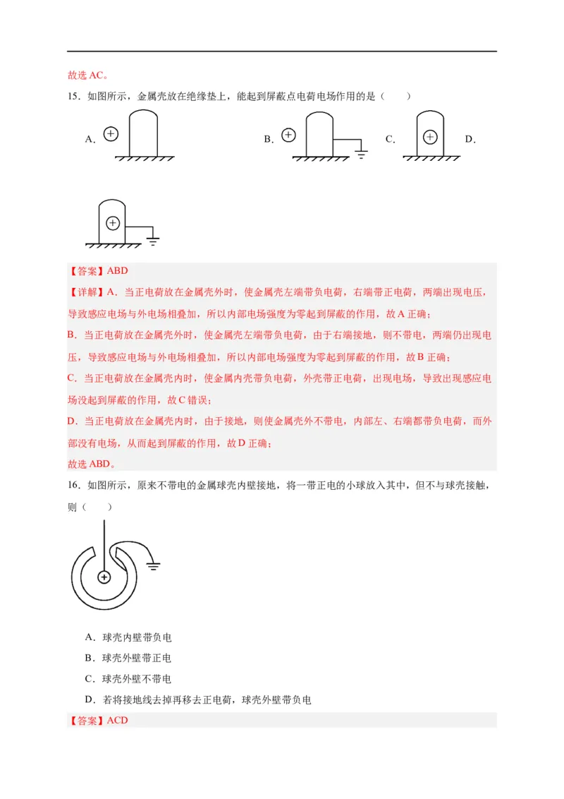 第32讲必修三第九章静电场及其应用单元检测（教师版）-新高二暑假精品课（人教版）_高中三年全科资料_高中_高中1_2025秋新高二《暑假衔接讲义》（语数外理化）电子版