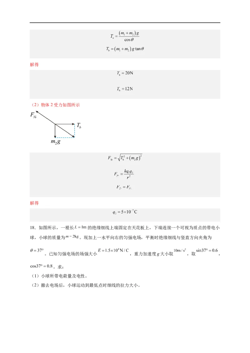 第32讲必修三第九章静电场及其应用单元检测（教师版）-新高二暑假精品课（人教版）_高中三年全科资料_高中_高中1_2025秋新高二《暑假衔接讲义》（语数外理化）电子版