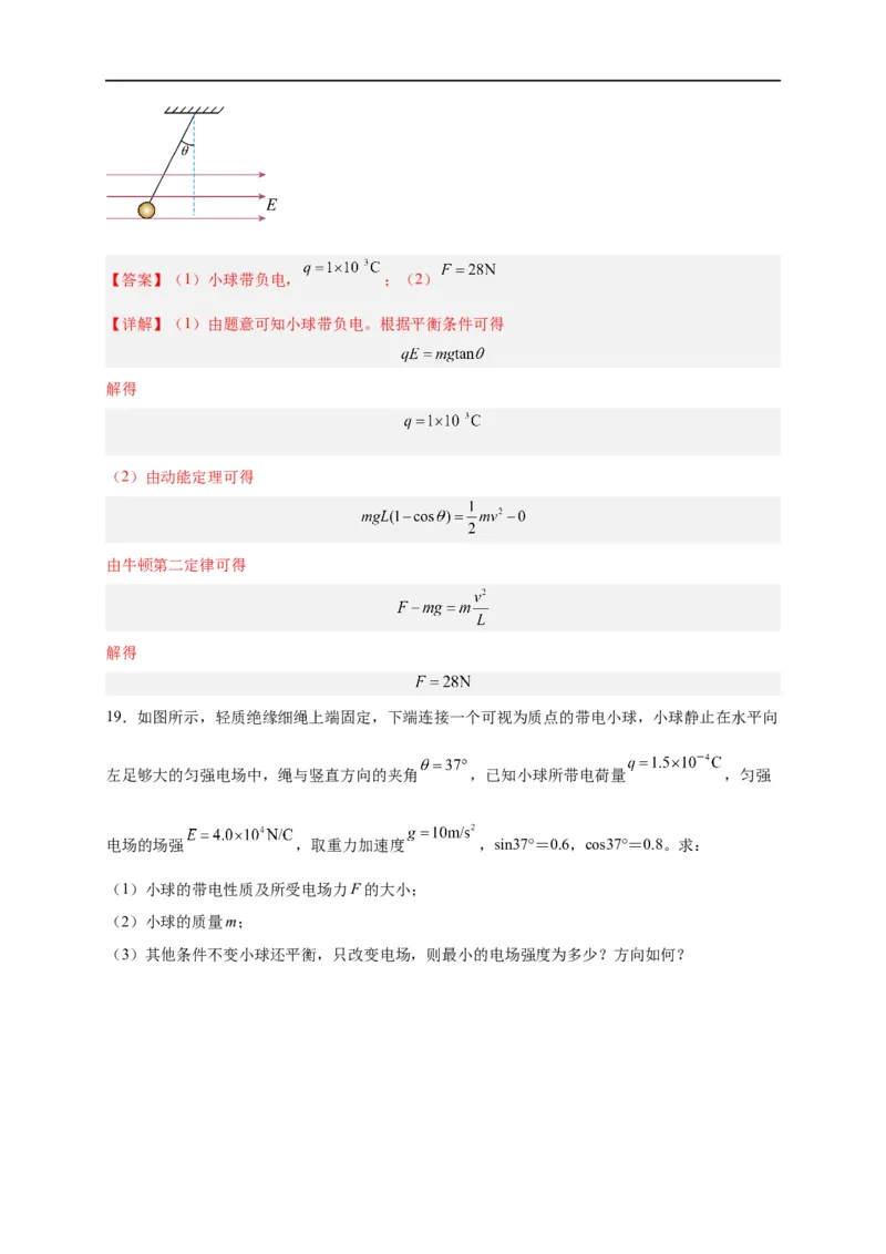 第32讲必修三第九章静电场及其应用单元检测（教师版）-新高二暑假精品课（人教版）_高中三年全科资料_高中_高中1_2025秋新高二《暑假衔接讲义》（语数外理化）电子版