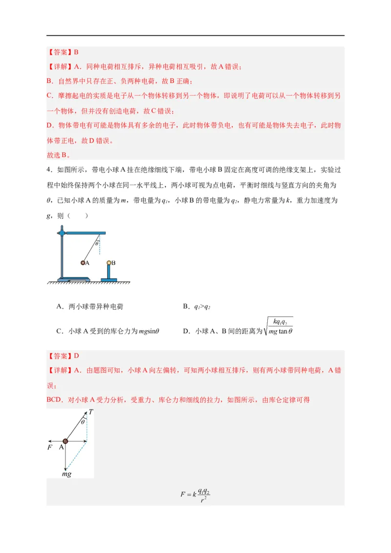 第32讲必修三第九章静电场及其应用单元检测（教师版）-新高二暑假精品课（人教版）_高中三年全科资料_高中_高中1_2025秋新高二《暑假衔接讲义》（语数外理化）电子版