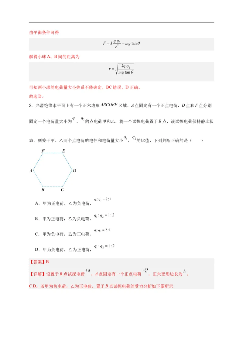 第32讲必修三第九章静电场及其应用单元检测（教师版）-新高二暑假精品课（人教版）_高中三年全科资料_高中_高中1_2025秋新高二《暑假衔接讲义》（语数外理化）电子版