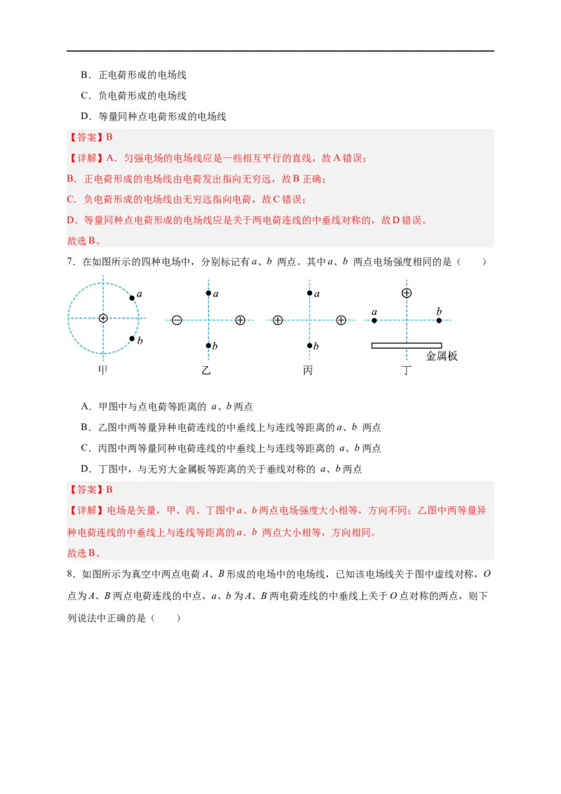 第32讲必修三第九章静电场及其应用单元检测（教师版）-新高二暑假精品课（人教版）_高中三年全科资料_高中_高中1_2025秋新高二《暑假衔接讲义》（语数外理化）电子版