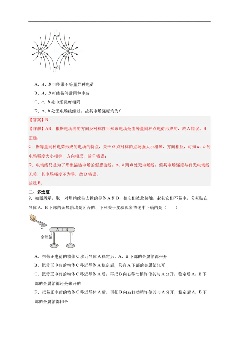 第32讲必修三第九章静电场及其应用单元检测（教师版）-新高二暑假精品课（人教版）_高中三年全科资料_高中_高中1_2025秋新高二《暑假衔接讲义》（语数外理化）电子版