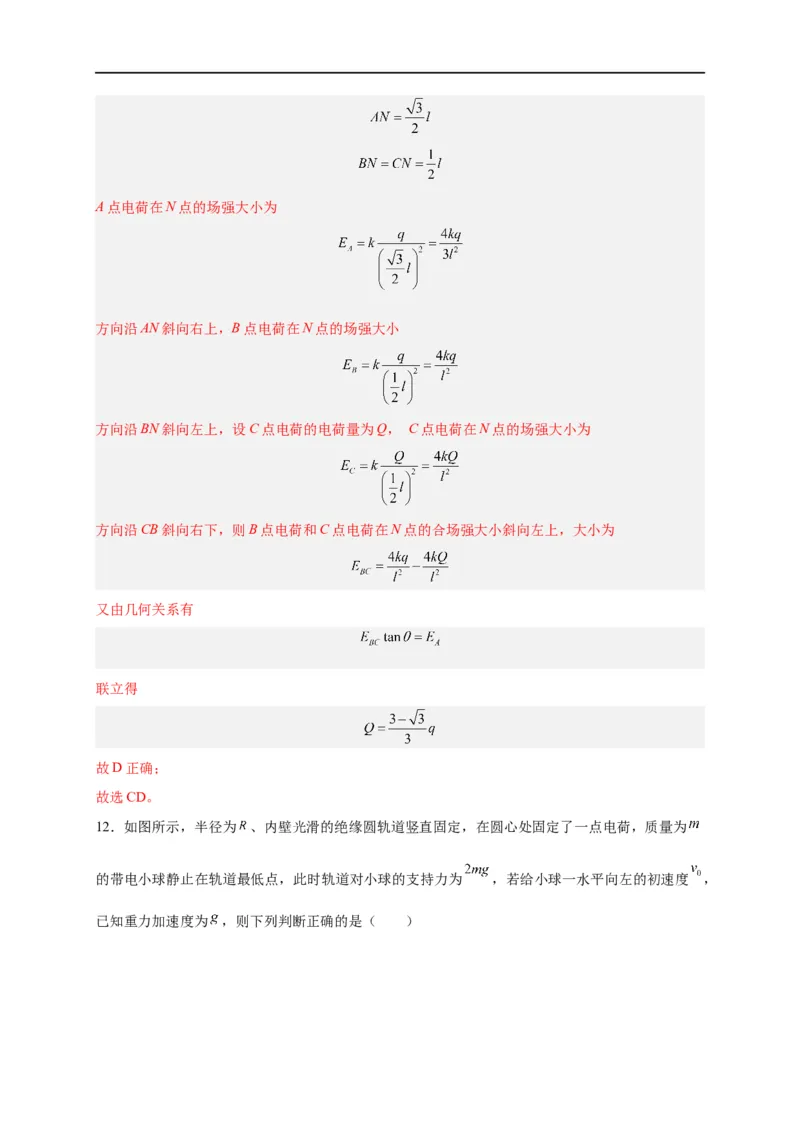 第32讲必修三第九章静电场及其应用单元检测（教师版）-新高二暑假精品课（人教版）_高中三年全科资料_高中_高中1_2025秋新高二《暑假衔接讲义》（语数外理化）电子版