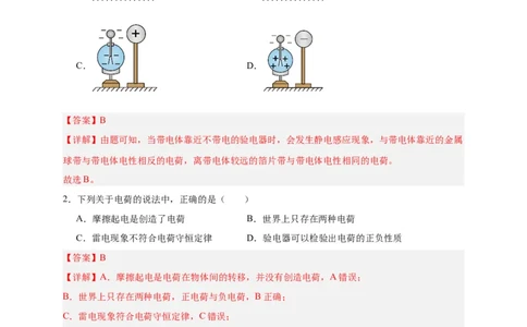 第32讲必修三第九章静电场及其应用单元检测（教师版）-新高二暑假精品课（人教版）_高中三年全科资料_高中_高中1_2025秋新高二《暑假衔接讲义》（语数外理化）电子版