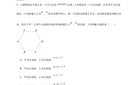 第32讲必修三第九章静电场及其应用单元检测（教师版）-新高二暑假精品课（人教版）_高中三年全科资料_高中_高中1_2025秋新高二《暑假衔接讲义》（语数外理化）电子版