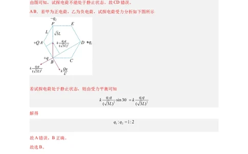 第32讲必修三第九章静电场及其应用单元检测（教师版）-新高二暑假精品课（人教版）_高中三年全科资料_高中_高中1_2025秋新高二《暑假衔接讲义》（语数外理化）电子版