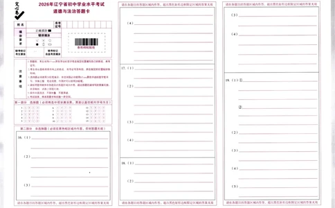 2026《万唯中考&bull;辽宁定心卷》道法答题卡_2026中考押题卷合集_2026《万唯中考定心卷》各地方版_2026《万唯中考&bull;辽宁定心卷》7科_2026《万唯中考&bull;辽宁定心卷》道法