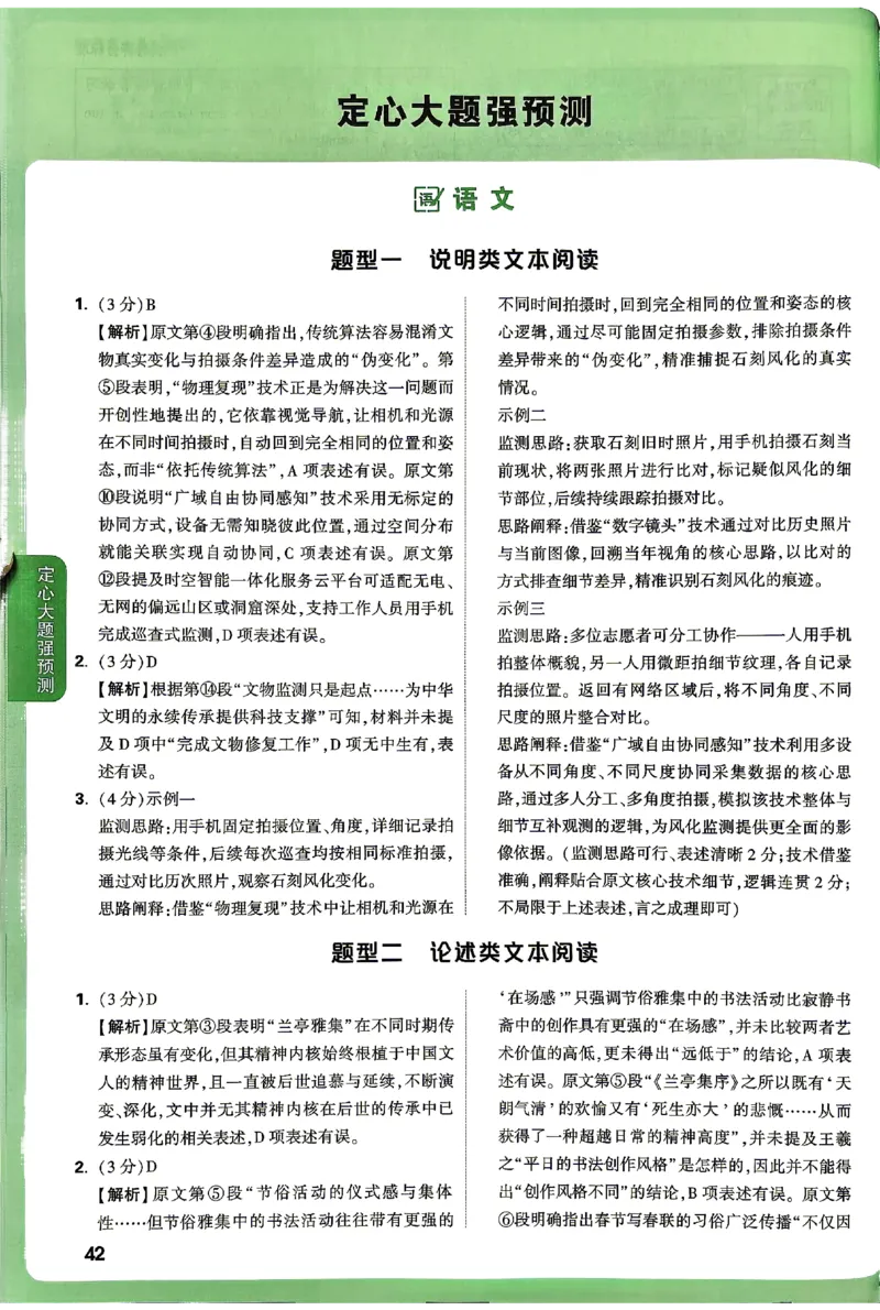 2026《万唯中考&bull;湖南定心卷》定心大题答案_2026中考押题卷合集_2026《万唯中考定心卷》各地方版_2026《万唯中考&bull;湖南定心卷》7科