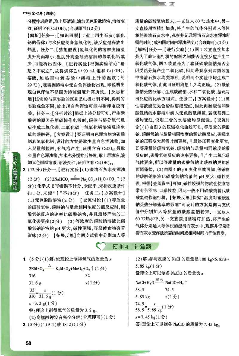 2026《万唯中考&bull;湖南定心卷》定心大题答案_2026中考押题卷合集_2026《万唯中考定心卷》各地方版_2026《万唯中考&bull;湖南定心卷》7科