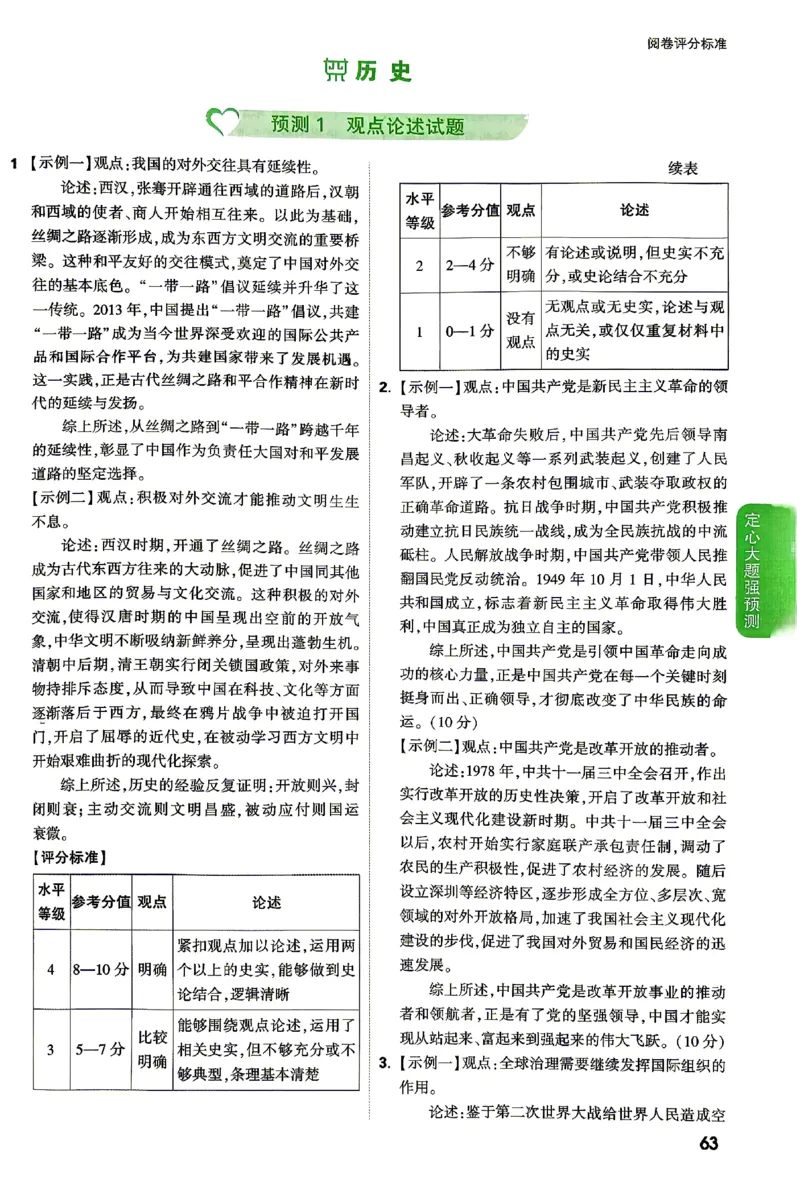 2026《万唯中考&bull;湖南定心卷》定心大题答案_2026中考押题卷合集_2026《万唯中考定心卷》各地方版_2026《万唯中考&bull;湖南定心卷》7科