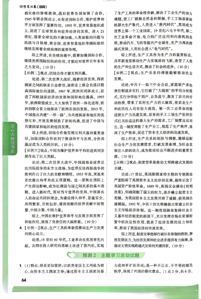 2026《万唯中考&bull;湖南定心卷》定心大题答案_2026中考押题卷合集_2026《万唯中考定心卷》各地方版_2026《万唯中考&bull;湖南定心卷》7科