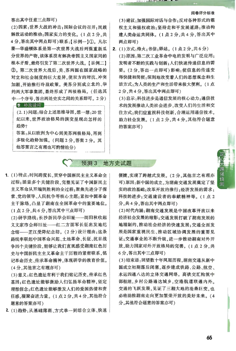 2026《万唯中考&bull;湖南定心卷》定心大题答案_2026中考押题卷合集_2026《万唯中考定心卷》各地方版_2026《万唯中考&bull;湖南定心卷》7科