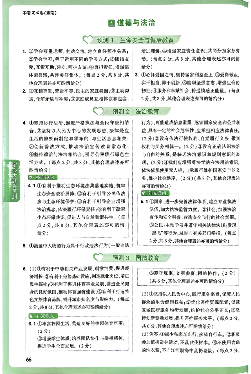 2026《万唯中考&bull;湖南定心卷》定心大题答案_2026中考押题卷合集_2026《万唯中考定心卷》各地方版_2026《万唯中考&bull;湖南定心卷》7科