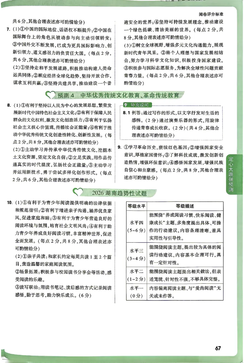 2026《万唯中考&bull;湖南定心卷》定心大题答案_2026中考押题卷合集_2026《万唯中考定心卷》各地方版_2026《万唯中考&bull;湖南定心卷》7科