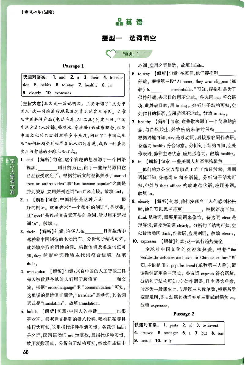 2026《万唯中考&bull;湖南定心卷》定心大题答案_2026中考押题卷合集_2026《万唯中考定心卷》各地方版_2026《万唯中考&bull;湖南定心卷》7科