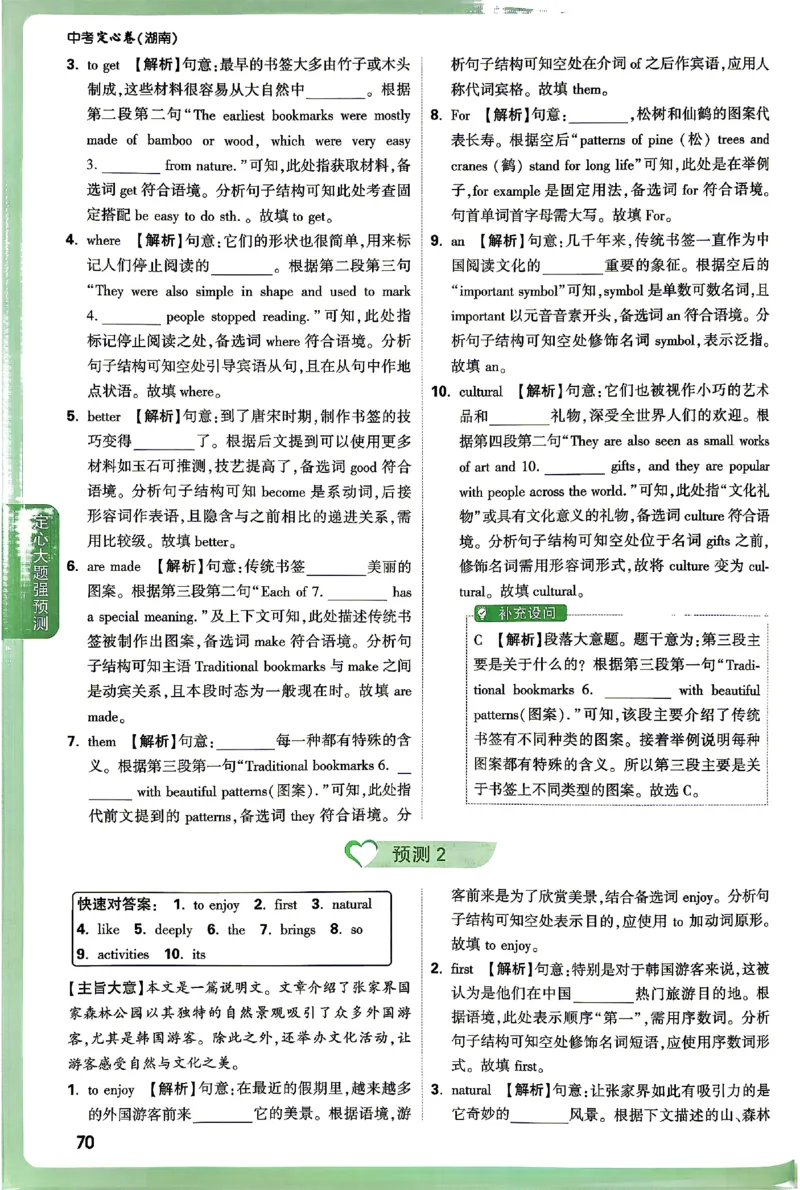 2026《万唯中考&bull;湖南定心卷》定心大题答案_2026中考押题卷合集_2026《万唯中考定心卷》各地方版_2026《万唯中考&bull;湖南定心卷》7科