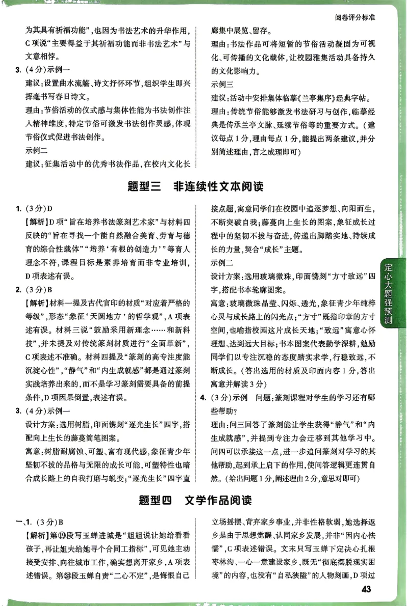 2026《万唯中考&bull;湖南定心卷》定心大题答案_2026中考押题卷合集_2026《万唯中考定心卷》各地方版_2026《万唯中考&bull;湖南定心卷》7科