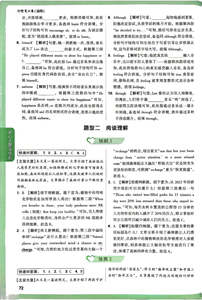 2026《万唯中考&bull;湖南定心卷》定心大题答案_2026中考押题卷合集_2026《万唯中考定心卷》各地方版_2026《万唯中考&bull;湖南定心卷》7科