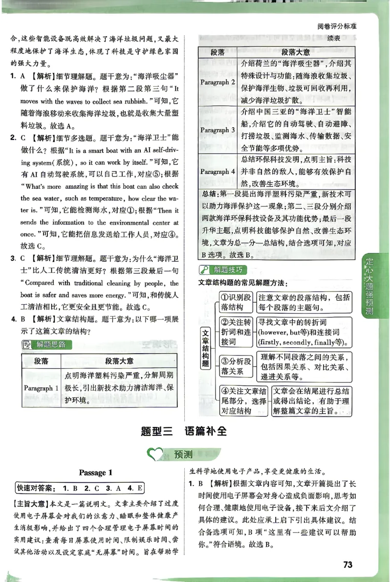 2026《万唯中考&bull;湖南定心卷》定心大题答案_2026中考押题卷合集_2026《万唯中考定心卷》各地方版_2026《万唯中考&bull;湖南定心卷》7科