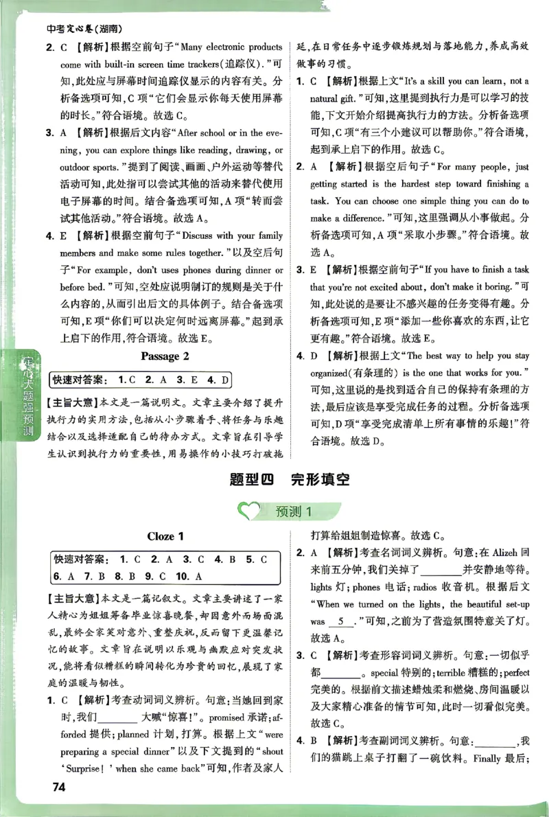 2026《万唯中考&bull;湖南定心卷》定心大题答案_2026中考押题卷合集_2026《万唯中考定心卷》各地方版_2026《万唯中考&bull;湖南定心卷》7科
