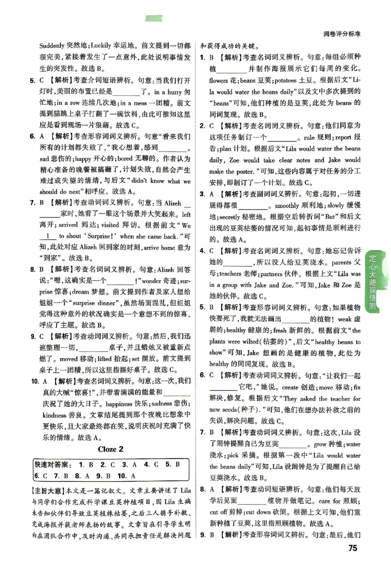 2026《万唯中考&bull;湖南定心卷》定心大题答案_2026中考押题卷合集_2026《万唯中考定心卷》各地方版_2026《万唯中考&bull;湖南定心卷》7科